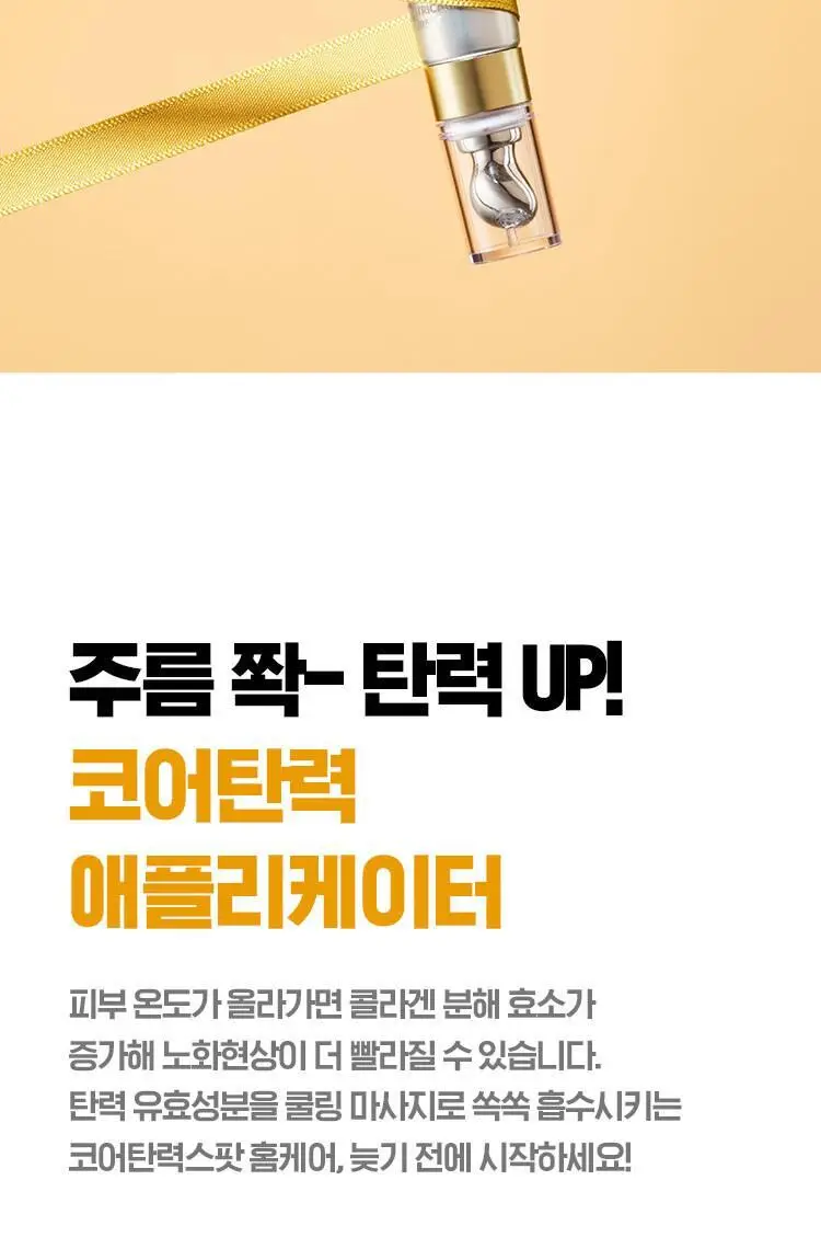 [코어탄력스팟] 아이소이 인텐시브 리프팅 스팟 25ml 상세페이지 3